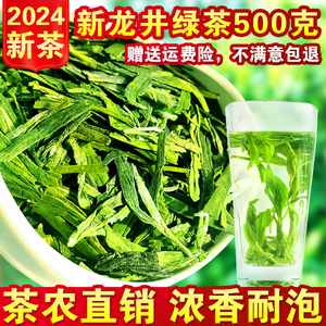 2024年新茶 浓香茶叶龙井茶 绿茶 春茶雨前龙井 散装茶农直销500g