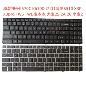原装神舟K570C K610D i7 D1海尔S510 X3P 大麦2S 2A 2C 小麦2键盘