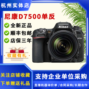 Nikon/尼康 D7500/18-140高清旅游单反数码相机家用旅游入门