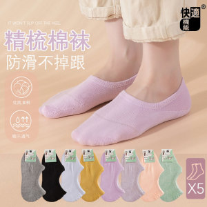 5双快适机能隐形袜子女精梳棉船袜超低口硅胶防滑糖果色袜春夏季