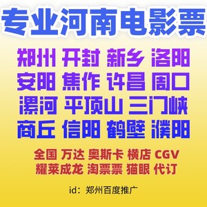 郑州电影票CGV耀莱成龙横店大地河南电影票淘票票奥斯卡万达影城