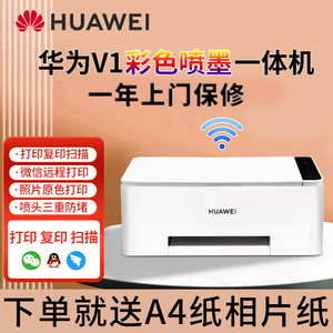 Huawei/华为彩色喷墨多功能打印机PixLab V1打印复印扫描家用现货