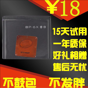 适用诺基亚BP-6X电池 8800 8801 8860 8800S BL-5X原装手机电池