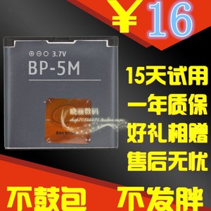 适用诺基亚BP-5M原装电池6220C 8600 5610XM 6500S 5700 7390手机