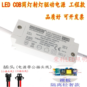 LED隔离驱动器COB变压单色镇流器恒流电源筒灯射灯灯具专用启动器