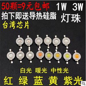 1W3WLED灯珠大功率Led单灯泡贴片超高亮白光手电筒射灯1瓦5瓦灯珠