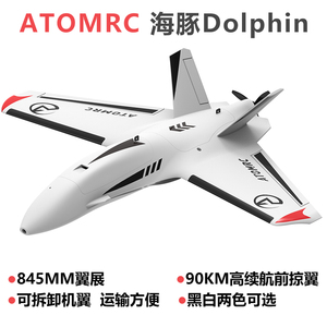 ATOMRC Dolphin海豚FPV固定翼航模前掠翼三角翼遥控飞机航拍远航