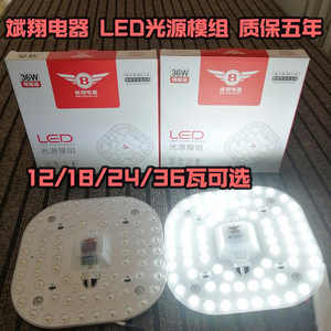 斌翔电器LED光源模组方形自带磁铁灯芯12w18w24w36w改造板灯贴