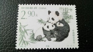 保真 大熊猫 双胞胎邮票 1995-15 中澳联合发行 珍稀动物 雕刻版