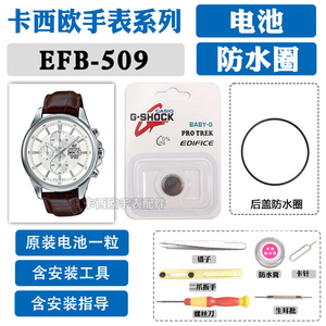 EFB-509适用于卡西欧手表电池更换5226原装D DC防水圈GY L CASIO
