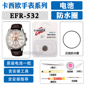 EFR-532适用于卡西欧手表电池5345更换原装532D 532L防水圈532ZD
