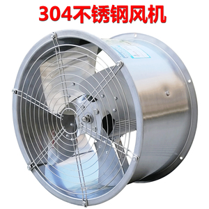 304不锈钢轴流风机220V380V防腐蚀耐高温防油风机强力工业排风扇
