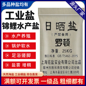 工业盐日晒盐海盐粗盐锅炉用盐火盐搓脚盐水产养殖锦鲤养鱼用盐