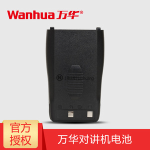 万华WH588对讲机电池 SDT S-588电池原装