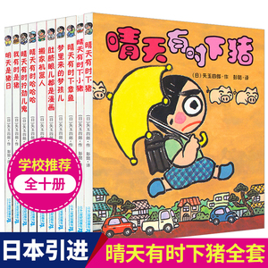 全套10册 晴天有时下猪 矢玉四郎日本一二年级儿童文学非注音版绘本故事书 我有时是猪 6-8-12岁小学生课外阅读书籍晴天有时会下猪