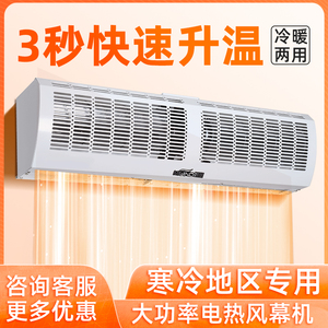 热风幕机商用静音门头口12米电加热风帘机制热暖风空气幕冷暖两用