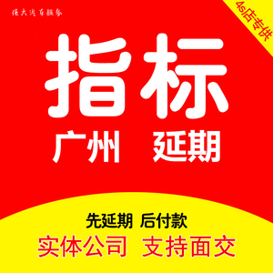 广州深圳增量指标延期更新广东汽车车辆过户粤A车牌小车迁出迁入