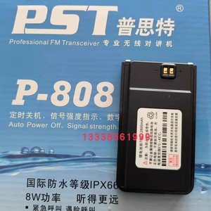 PST普思特P-808608原装电池船用对讲机锂电池组7.4V充电器2800mAh