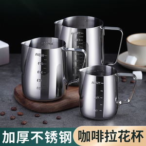 不锈钢咖啡拉花杯带刻度尖嘴加厚奶泡缸器具咖啡杯拉花打奶泡神器