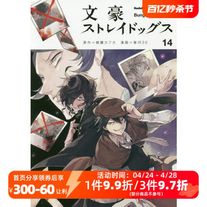 现货【深图日文】文豪野犬 第14卷 日版漫画 文豪ストレイドッグス１４ 朝霧カフカ 春河35 KADOKAWA 日本原版进口 动画周边