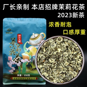 2024新茶特级茉莉花茶叶浓香花碧螺白玉螺250克袋装/500克盒装