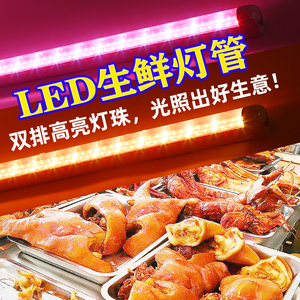 熟食灯专用灯条卤味熟食展示柜灯led生鲜灯冷鲜肉猪肉灯管水果灯