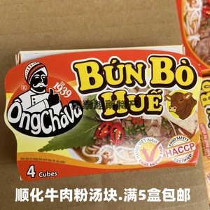 越南顺化牛肉粉汤底BUN BO HUE浓汤宝速食方便汤料调料75g5盒包邮