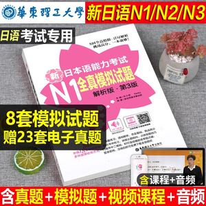 日语n1新日本语n2自学n3全真模拟试题历年真题库试卷日文能力等级考试必刷题try新编教材零基础入门红蓝宝书标准pdf练习jlpt电子版