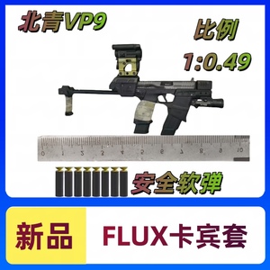 LH模玩家北青VP9配件卡宾套VP9LFLUX套件伸缩弹射后拖握把导轨