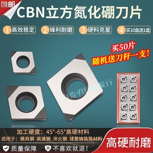 金刚石刀片CBN立方氮化硼超硬耐磨刀具CCGW060202/09T304/120408
