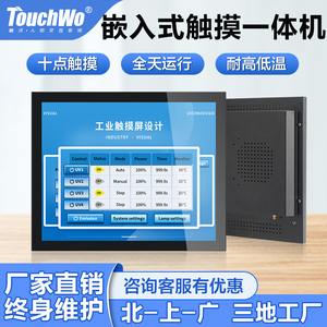 触沃10-21.5寸电容触摸工控一体机安卓工业触屏电脑显示器嵌入式
