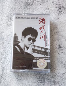 磁带 郑智化 游戏人间 金曲精选 老式录音机卡带 怀旧经典老歌