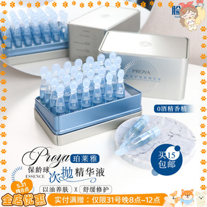 珀莱雅保龄球蓝瓶安瓶精华液修护玻尿酸次抛1.2ml/支25.6左右到期