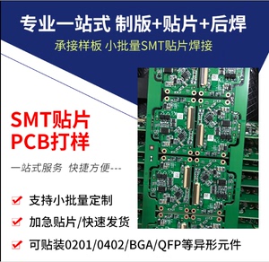 PCBA样板手工焊接样机代焊贴片电路板样品制作加工线路板插件后焊