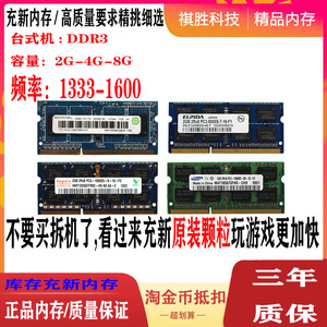 充新笔记本三代内存条DDR3 2G 4G8G 8500 1333 1600全兼容PC3电脑