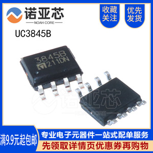 全新 国产/UC3845B/SOP8 3845B 3845A 贴片电源开关控制管理芯片