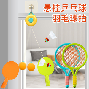 儿童羽毛球拍套装悬挂式乒乓球训练器器具宝宝男女孩亲子室内单人