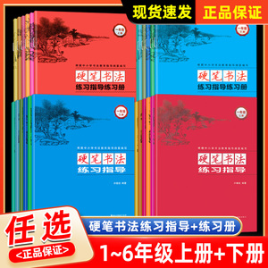 2023版硬笔书法练习指导+练习册一年级上册下册许晓俊同步练习册二三四五六年级专项训练铅笔钢笔楷书硬笔书法写字练字贴浙江摄影