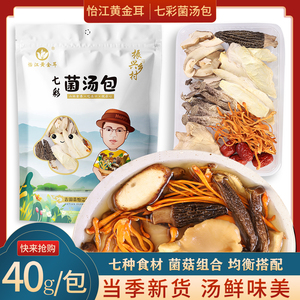 七菌汤包炖鸡炖排骨羊肚菌汤包菌菇汤包煲汤料包40g炖汤食材