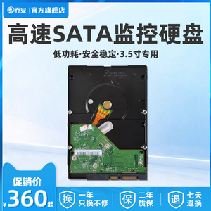 监控硬盘 1T/1000G 7200转 3T 4T 6T高速SATA串口3.5寸录像机专用