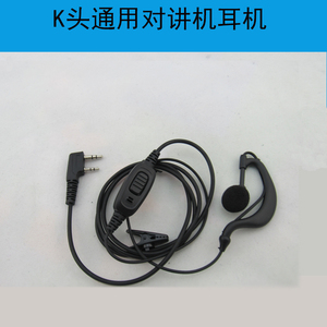 对讲机耳机 适合海能达TC368/368S 大部分K头对讲机耳机通用型