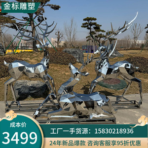 不锈钢鹿雕塑定制几何动物雕塑金属发光镜面镂空小区公园雕塑厂家