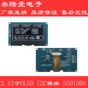 原厂供货2.42寸OLED显示屏模块12864液晶屏SSD1309驱动I2C接口