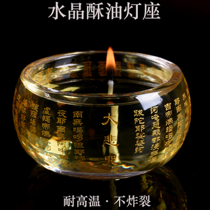 加厚水晶酥油灯座禅定杯液体蜡烛杯琉璃12小时佛经文家用寺院烛台