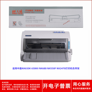 天威中盈CS24VI NX650K 650KII NX680 NX550F NX2470打印机色带架