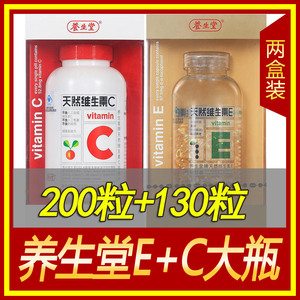 养生堂EC天然维生素E软胶囊200粒VE维生素130片VC正品 药店同款