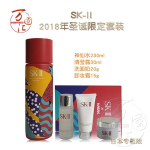 特价 日本专柜SK-II SK2 SKII护肤精华露神仙水230ml圣诞套装限定