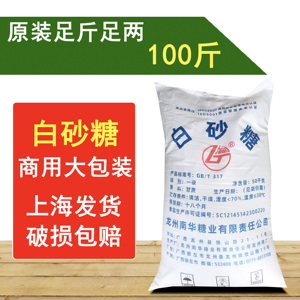 【量大优惠】广西白砂糖原装白糖甘蔗食品原料50公斤100斤