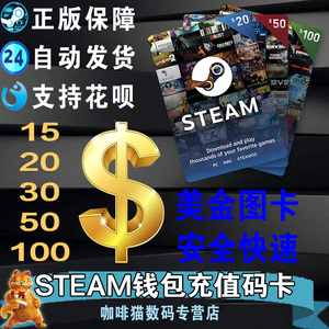 【steam官方充值码卡】美金卡图  20  50 100 200 美刀 Steam充值美金码卡  Steam代购 steam游戏代购