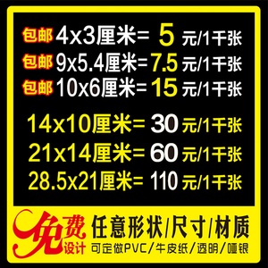 不干胶广告贴纸定制标签贴纸封口贴微信二维码自粘贴名片设计定做